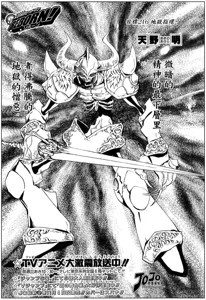 家庭教师漫画,第216话1图