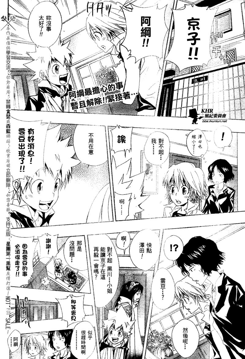 家庭教师漫画,第152话2图