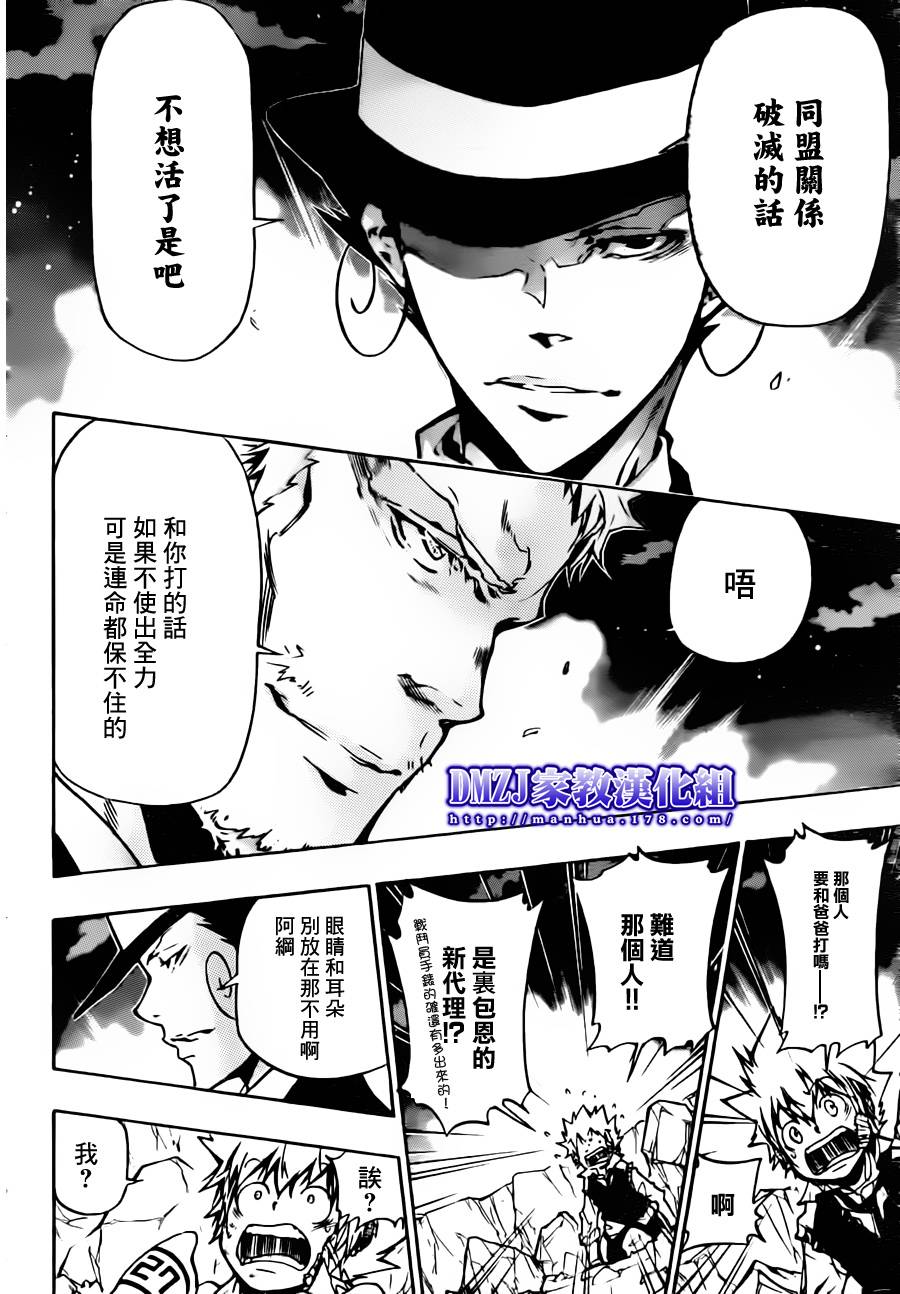 家庭教师的英语漫画,第370话lesson4图