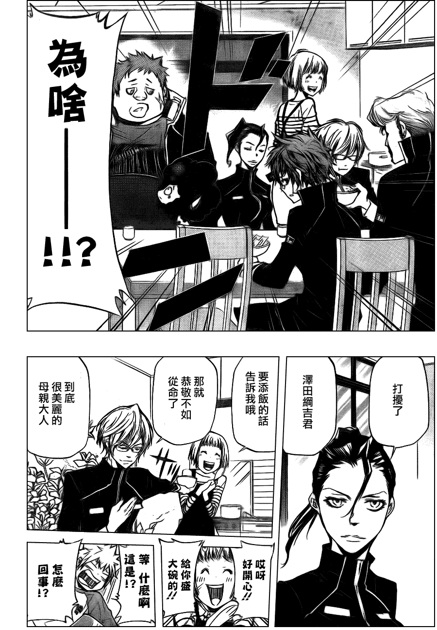 家庭教师漫画,第288话2图