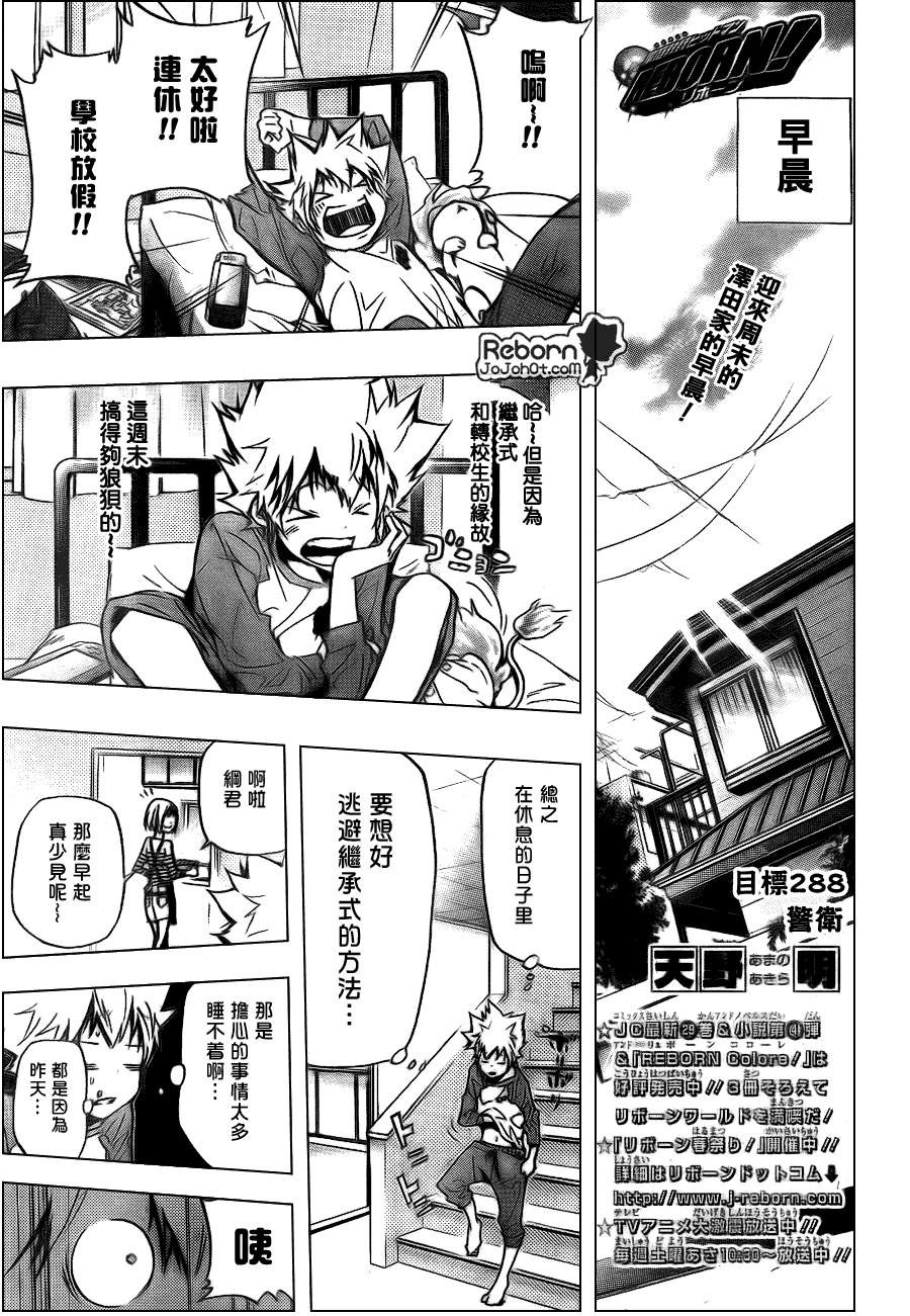 家庭教师漫画,第288话1图