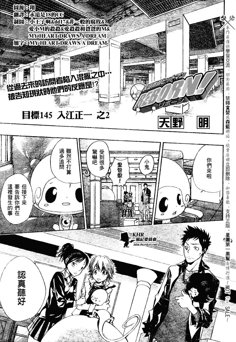 家庭教师漫画,第145话1图