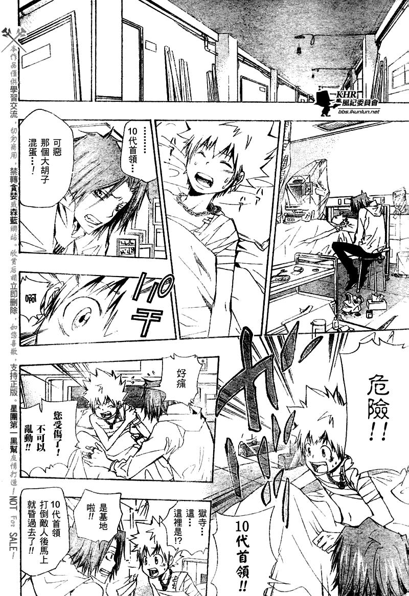 家庭教师漫画,第145话2图