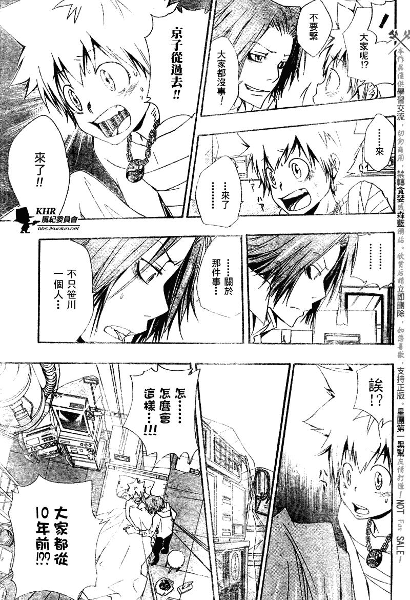 家庭教师漫画,第145话3图