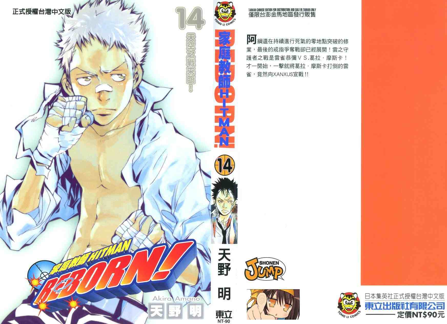 家庭教师的英语漫画,第14卷1图