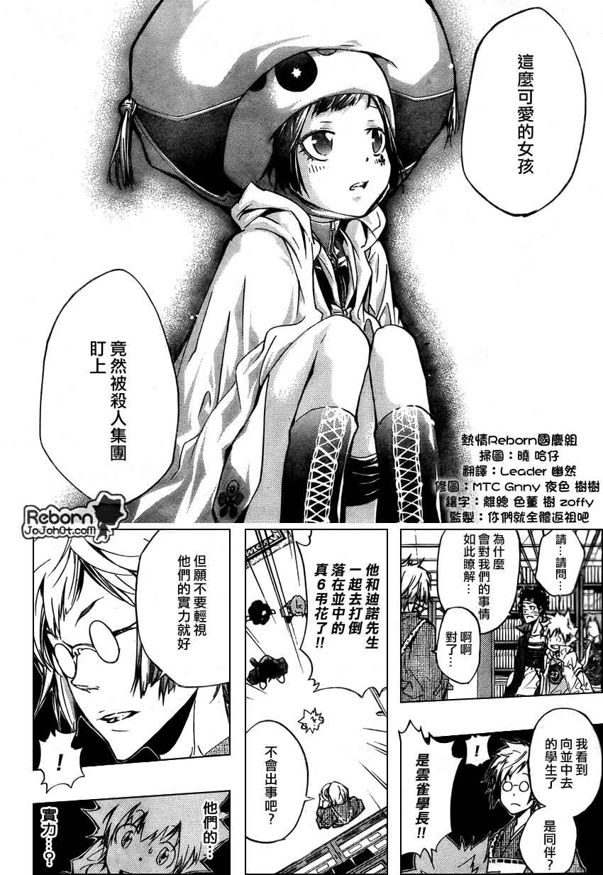 家庭教师漫画,第260话2图