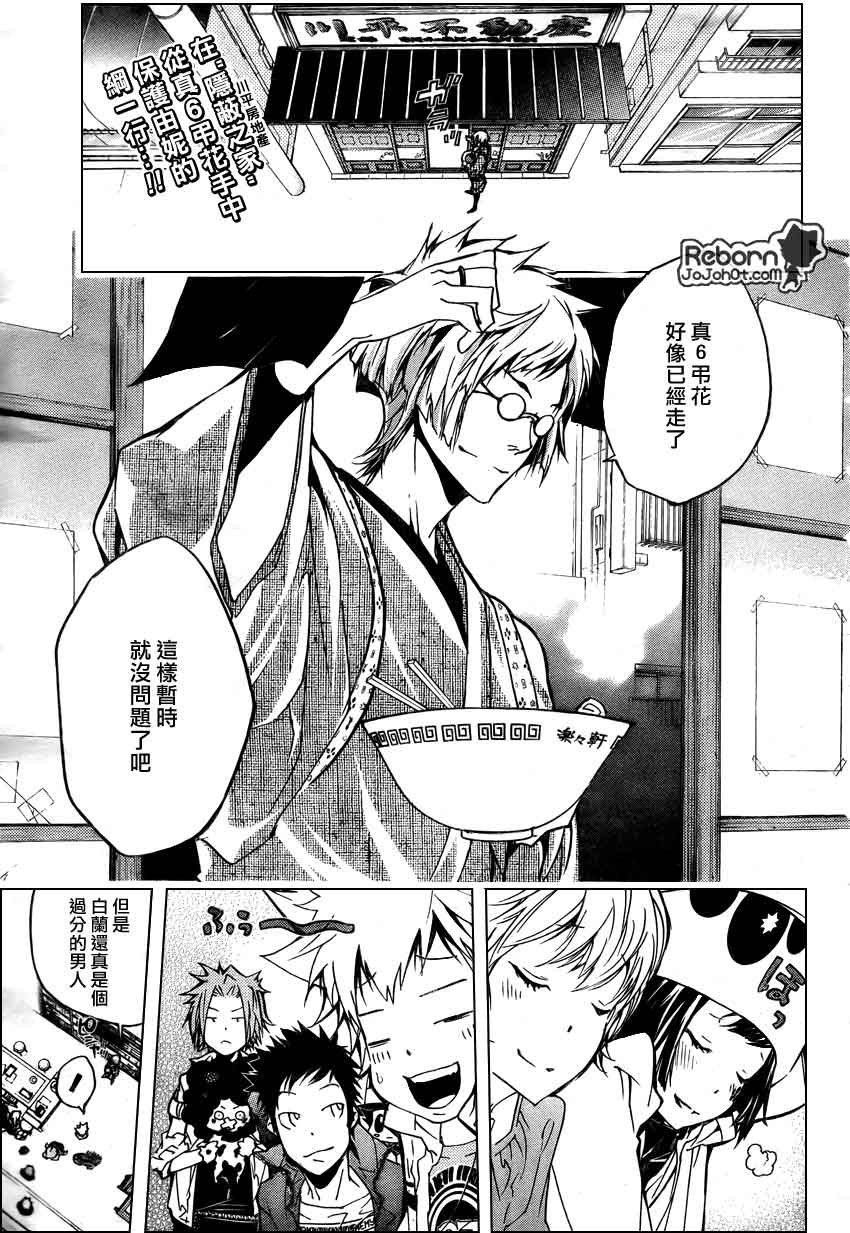 家庭教师漫画,第260话1图