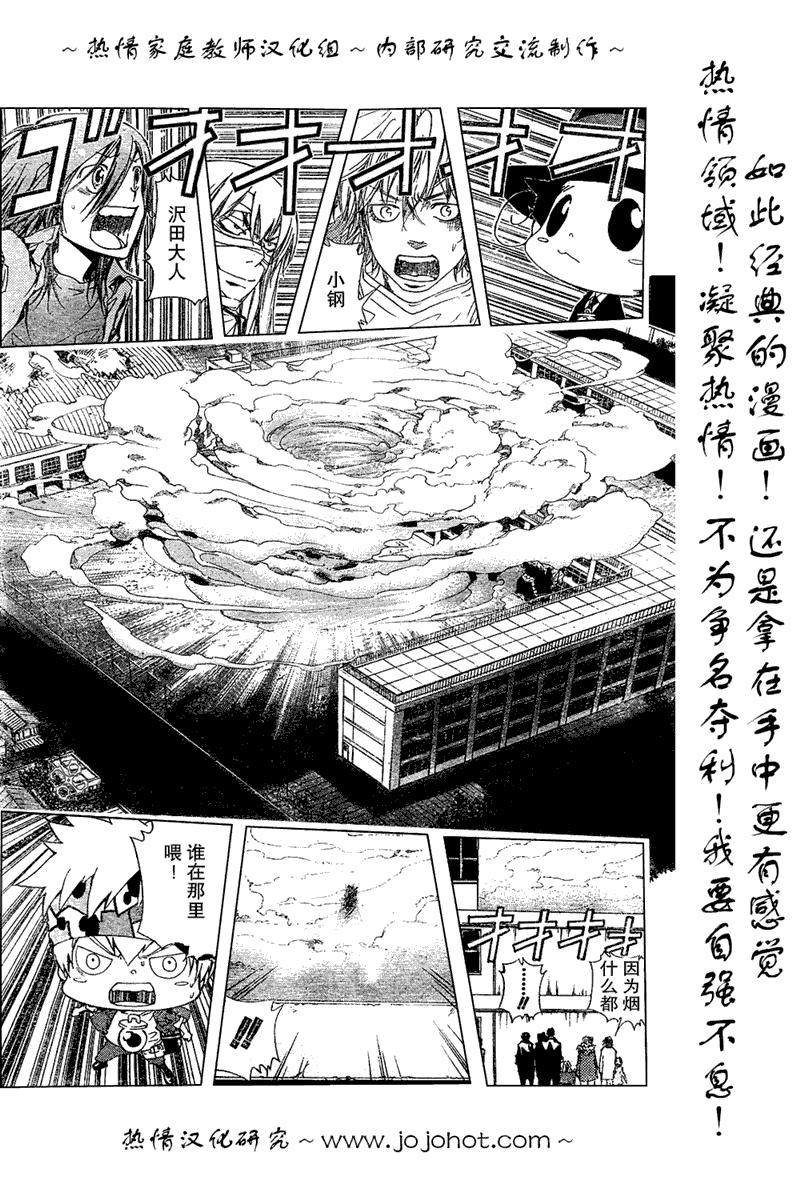 家庭教师漫画,第132话3图
