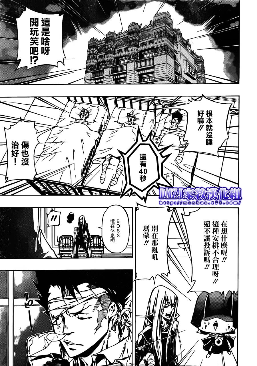 家庭教师漫画,第380话第3目3图