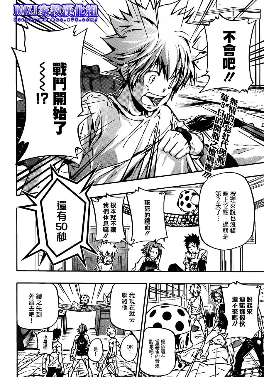 家庭教师漫画,第380话第3目2图