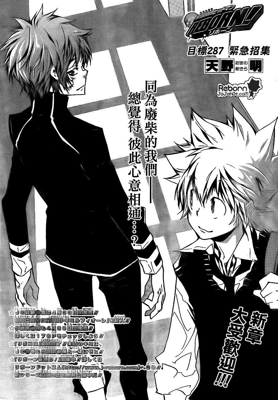 家庭教师漫画,第287话1图