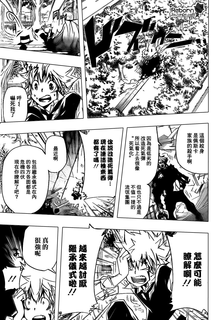 家庭教师漫画,第287话5图