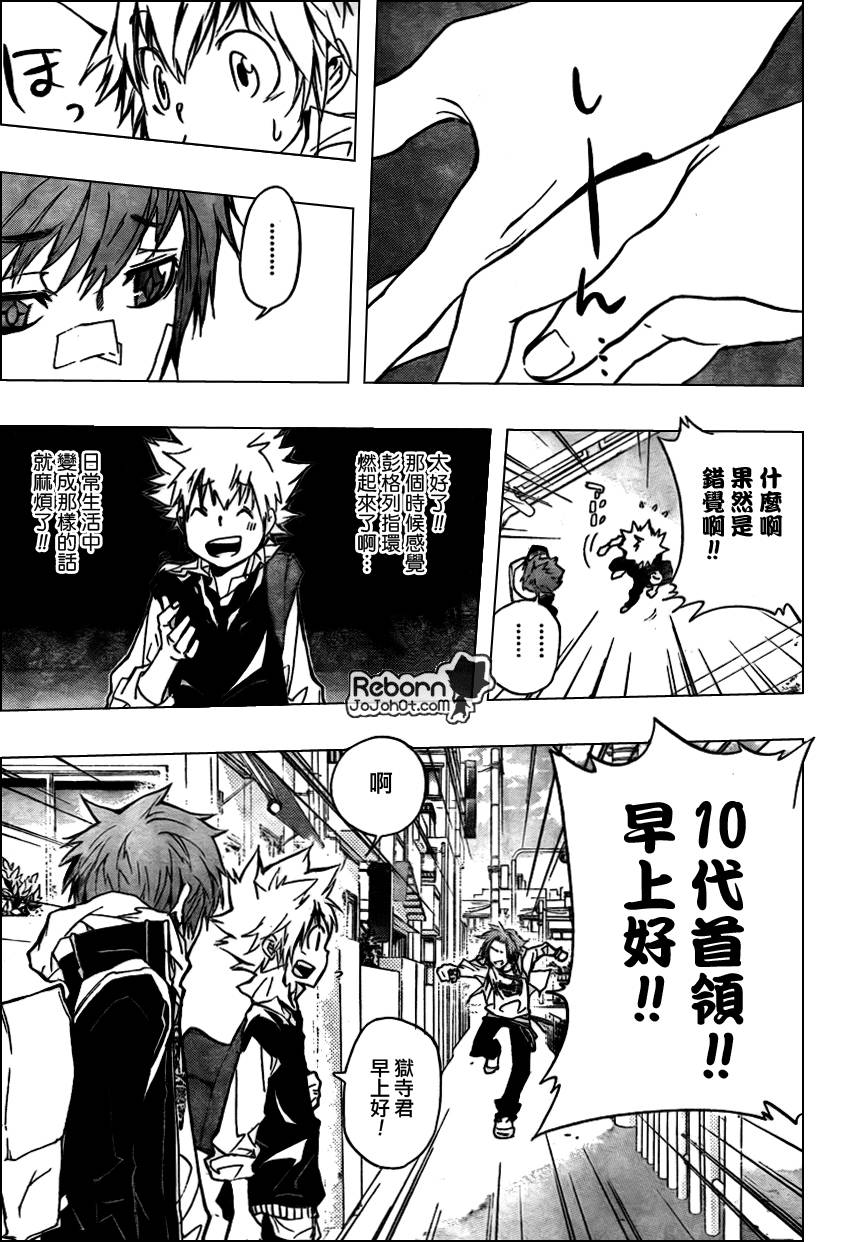 家庭教师的英语漫画,第285话3图