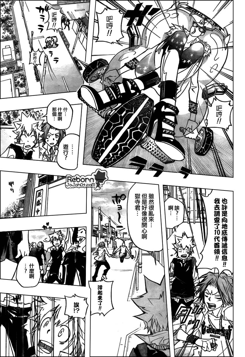 家庭教师的英语漫画,第285话5图