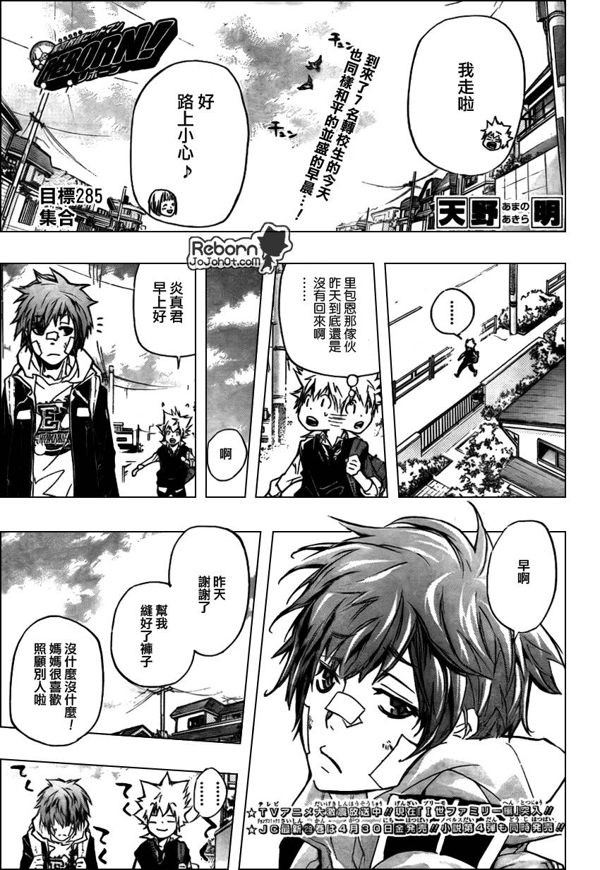 家庭教师的英语漫画,第285话1图