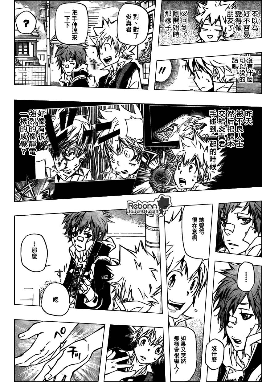 家庭教师的英语漫画,第285话2图