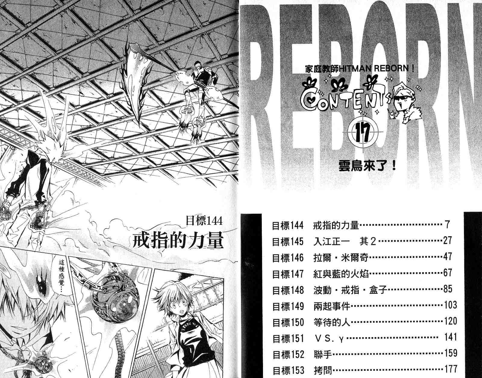 家庭教师漫画,第17卷5图