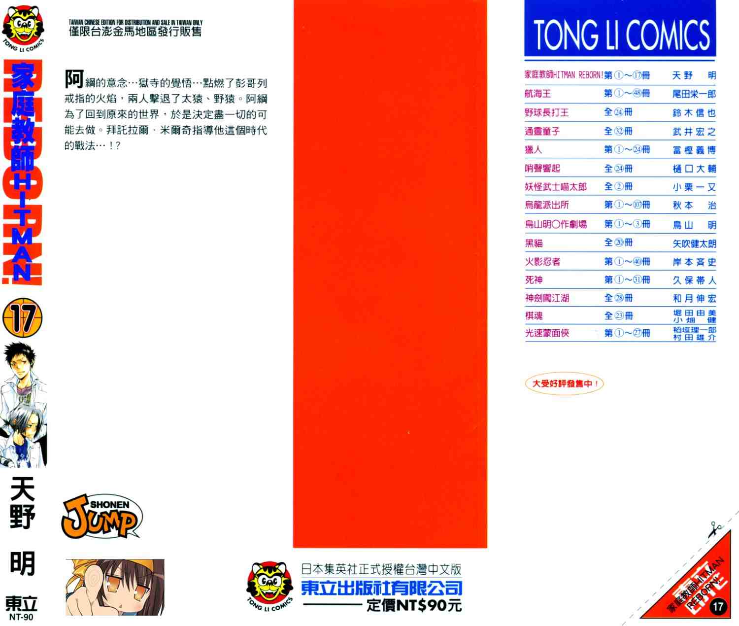 家庭教师漫画,第17卷2图