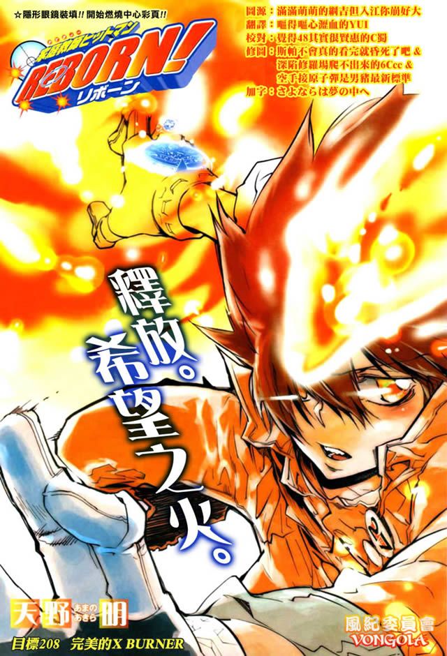 家庭教师漫画,第208话1图