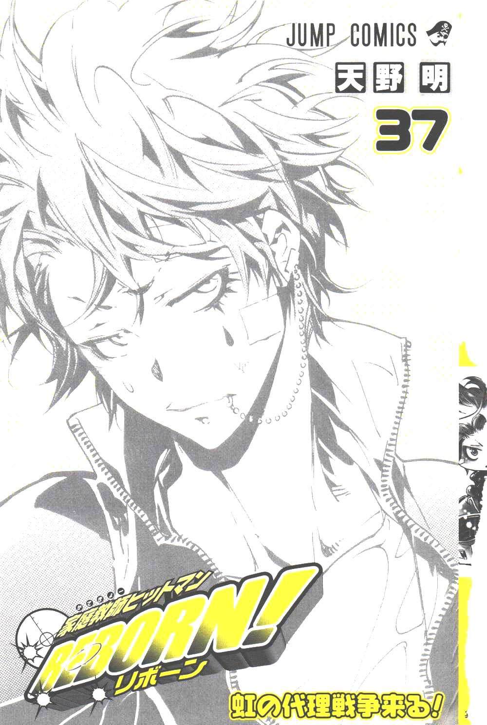 家庭教师漫画,第37卷3图