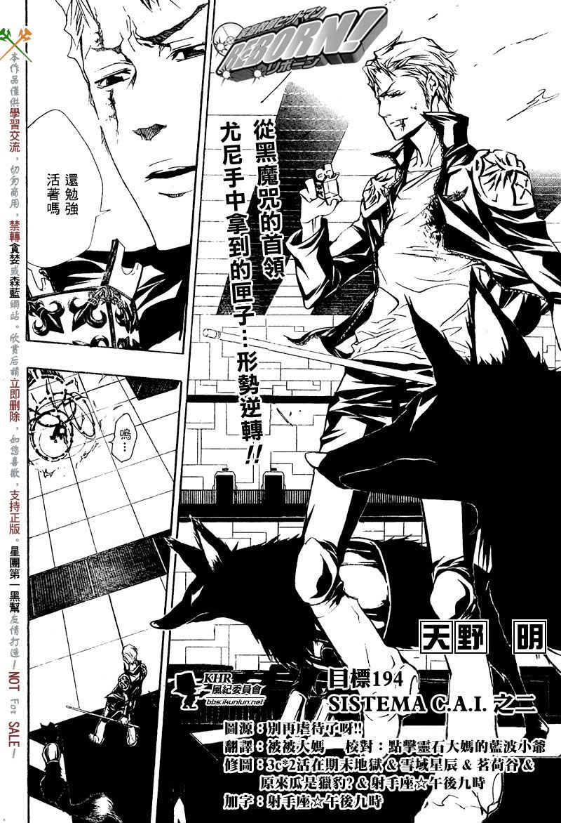 家庭教师漫画,第194话2图
