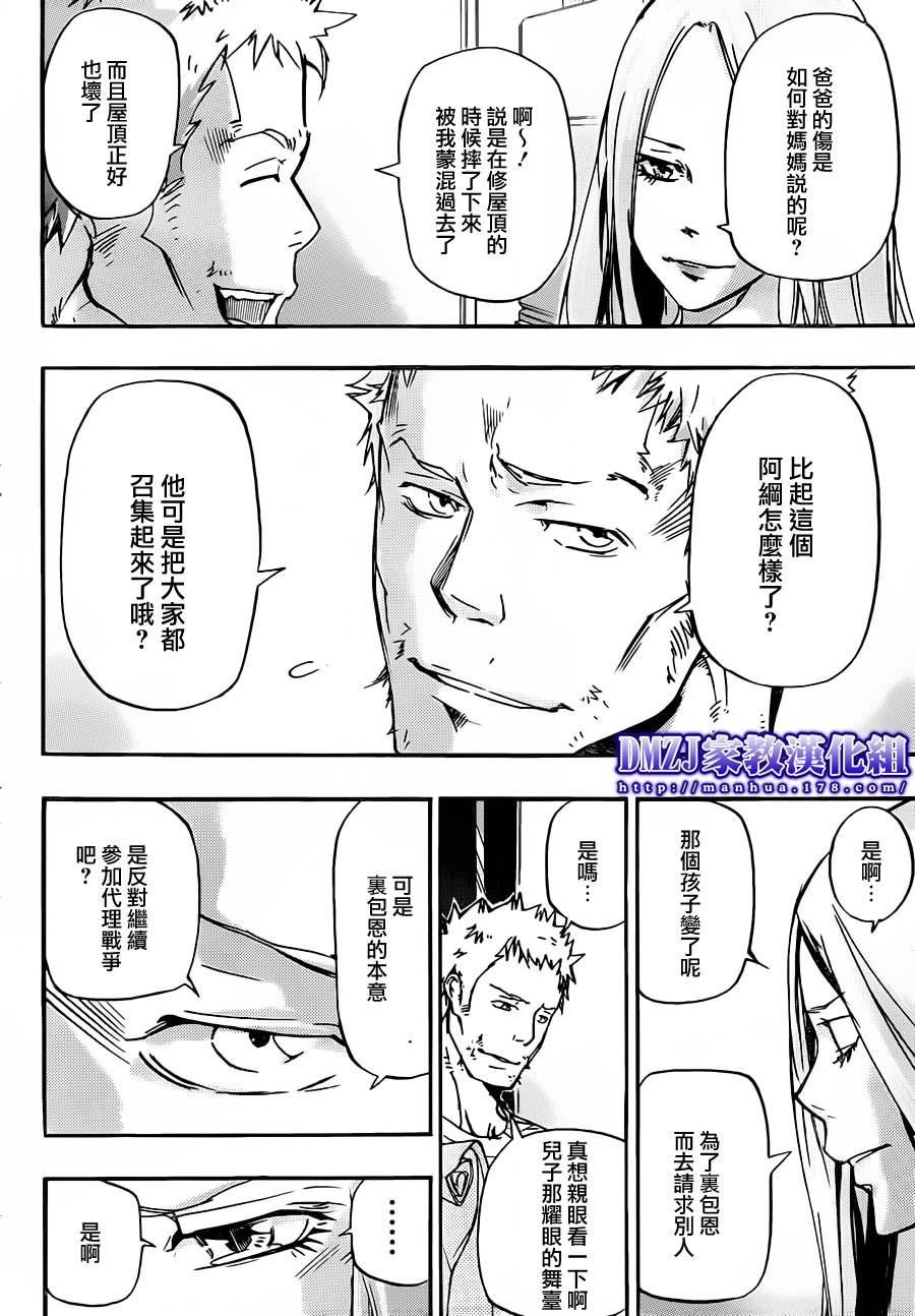 家庭教师漫画,第393话阿纲的劝说3图