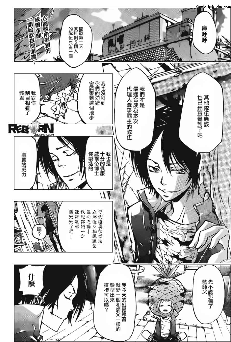 家庭教师多少钱一个月漫画,第364话第二天2图