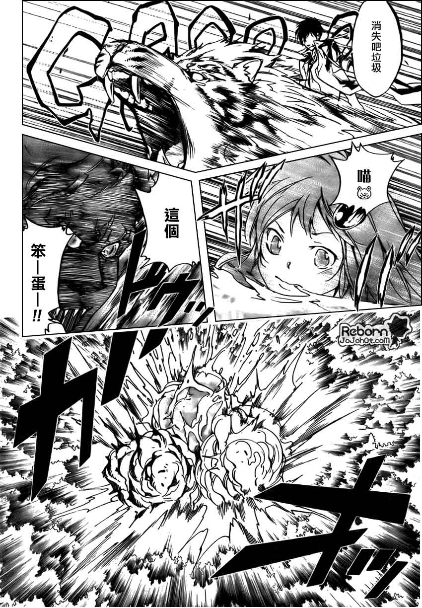 家庭教师的英语漫画,第268话4图