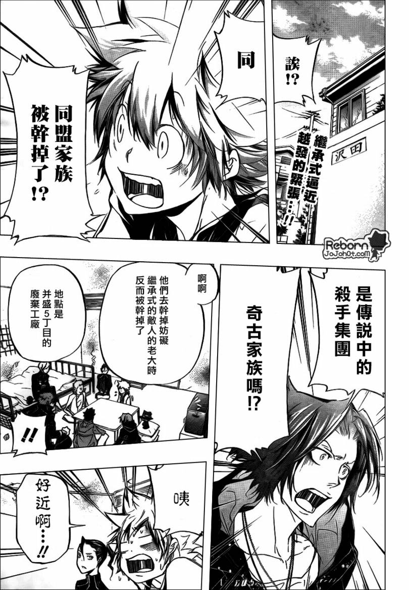 家庭教师的英语漫画,第291话3图