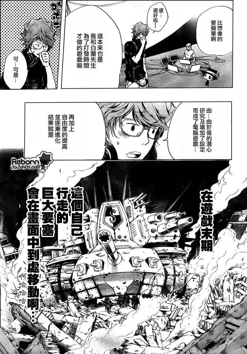 家庭教师漫画,第232话3图