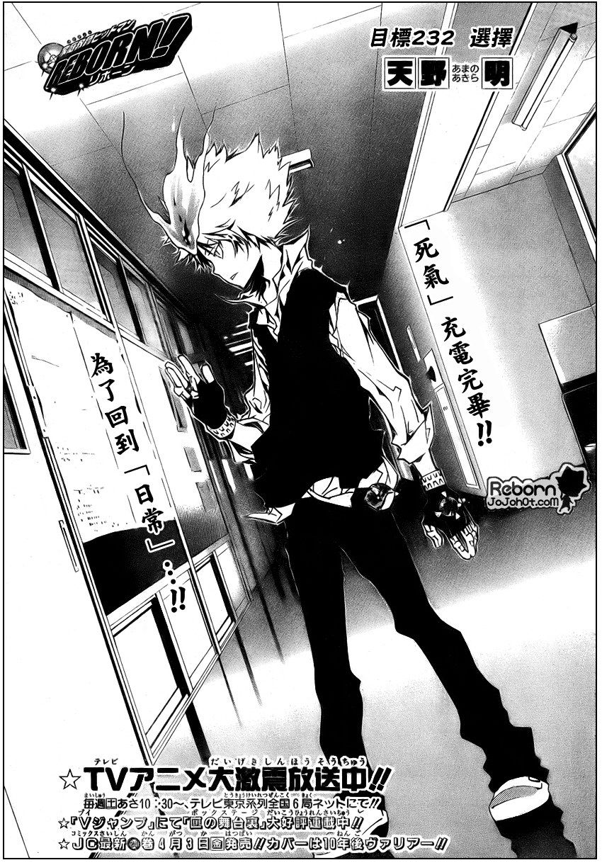 家庭教师漫画,第232话1图