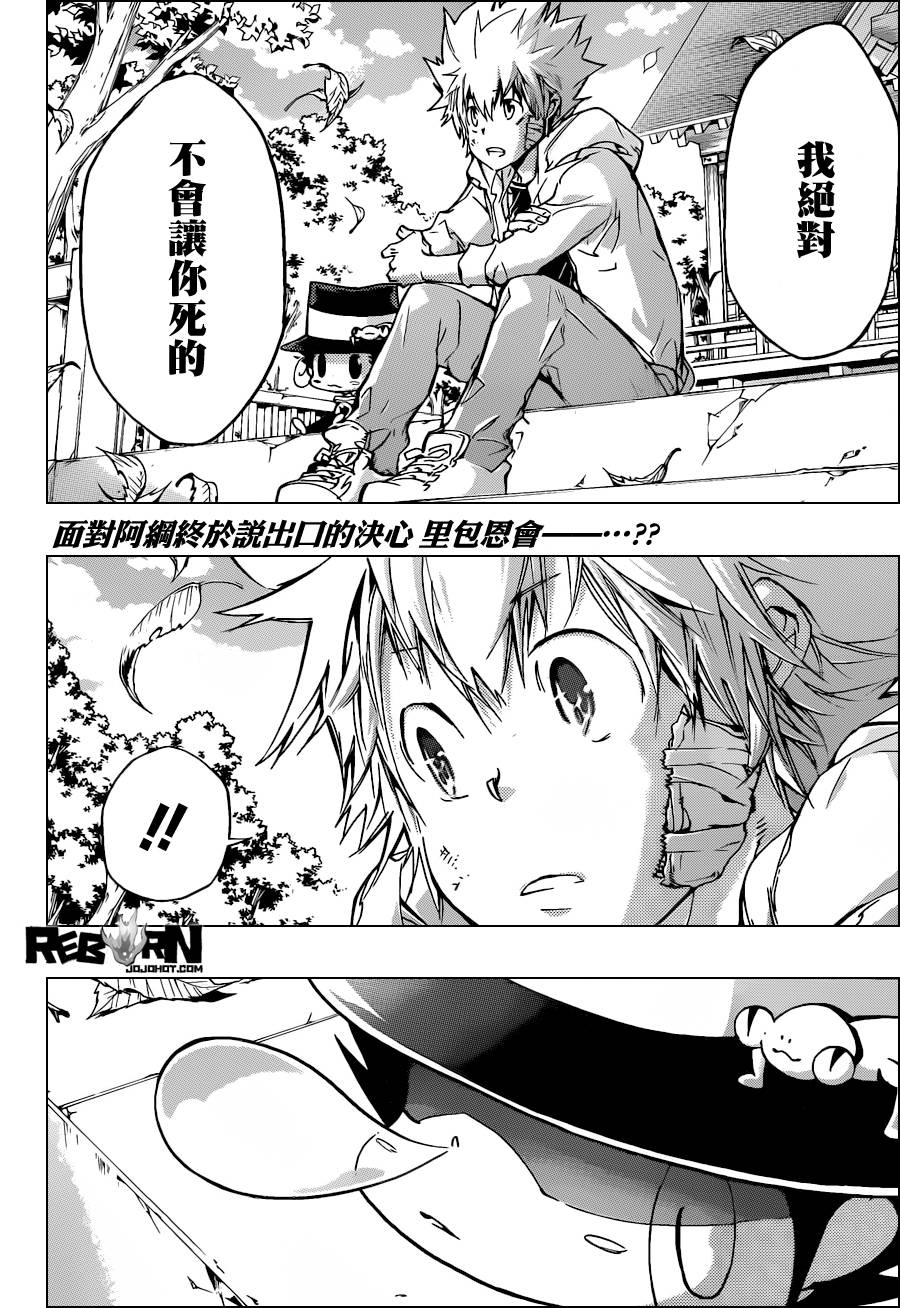 家庭教师漫画,第391话大集结2图