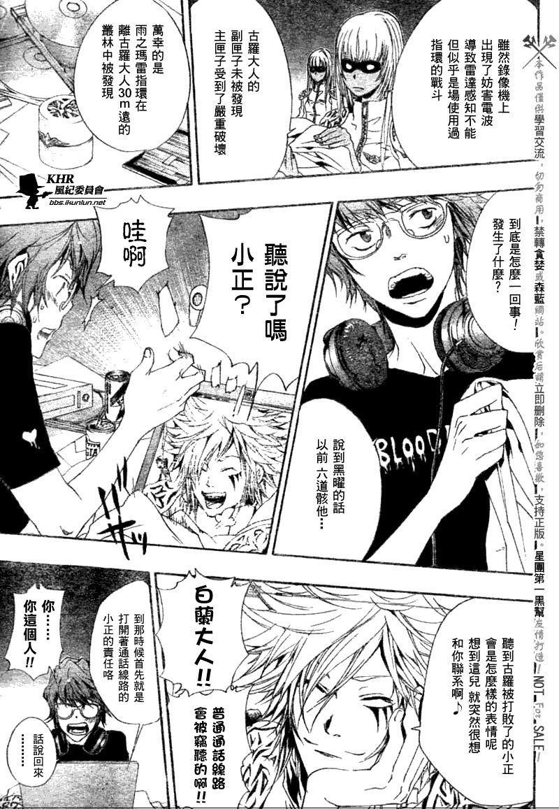 家庭教师漫画,第166话3图