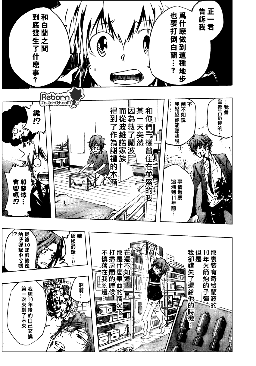 家庭教师的英语漫画,第252话5图