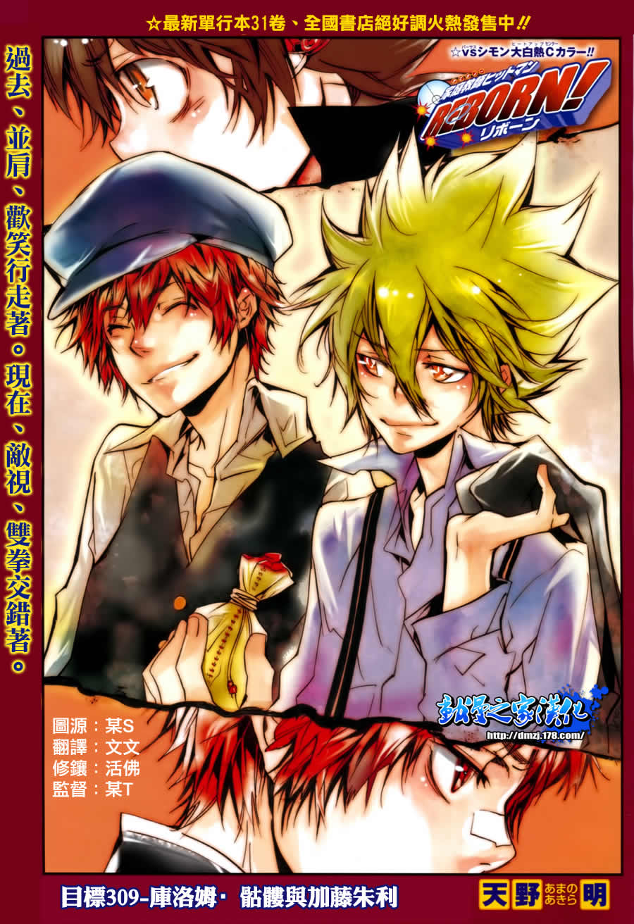 家庭教师漫画,第309话1图