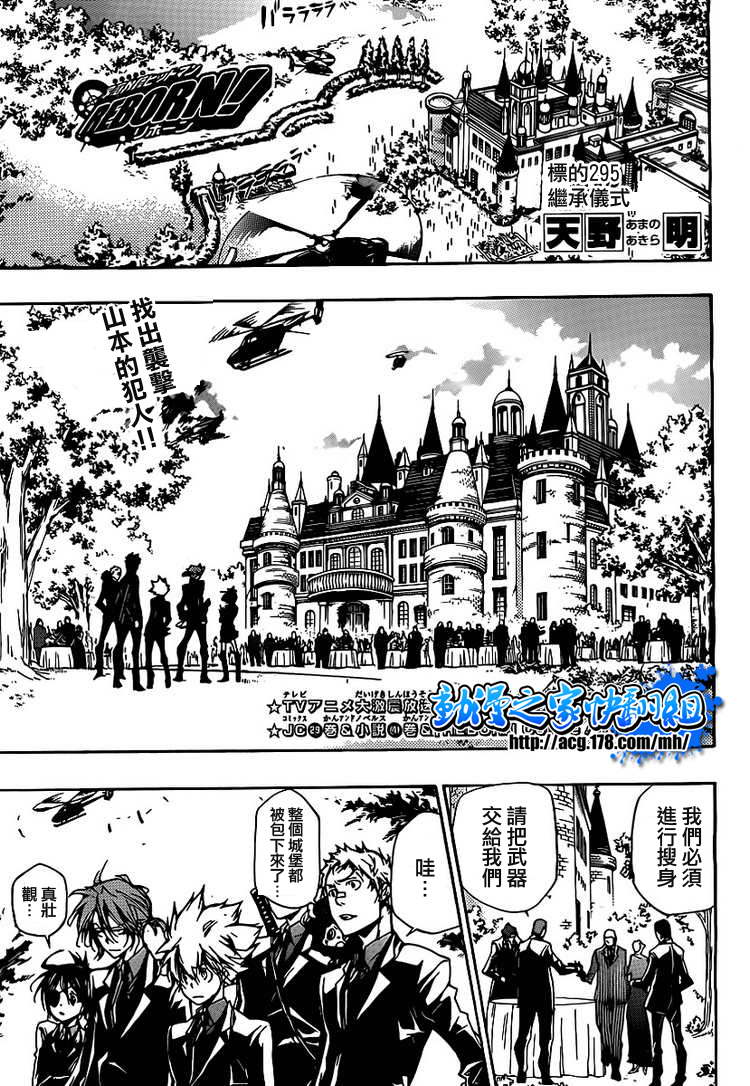 家庭教师漫画,第295话1图