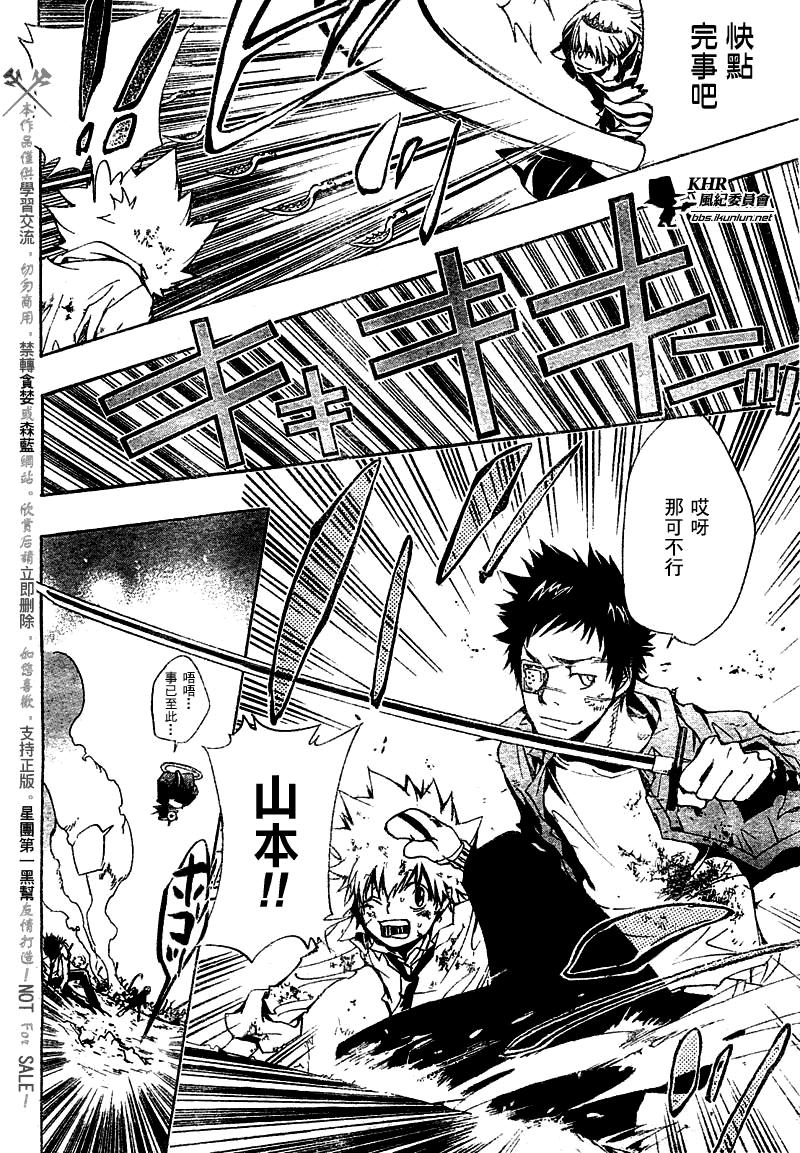家庭教师的英语漫画,第135话4图