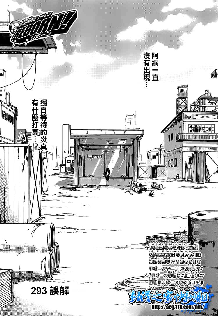 家庭教师漫画,第293话1图