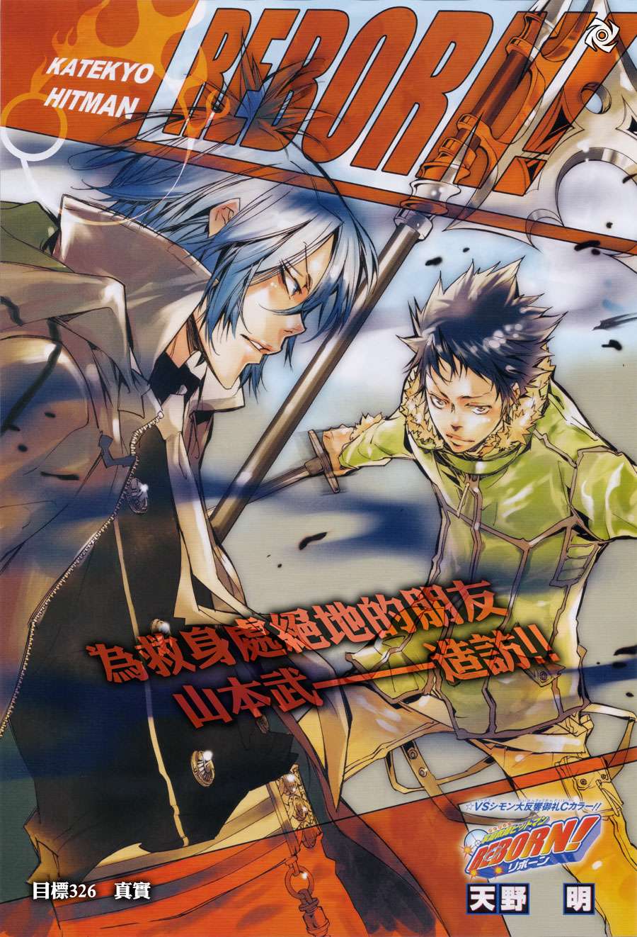 家庭教师漫画,第326话1图