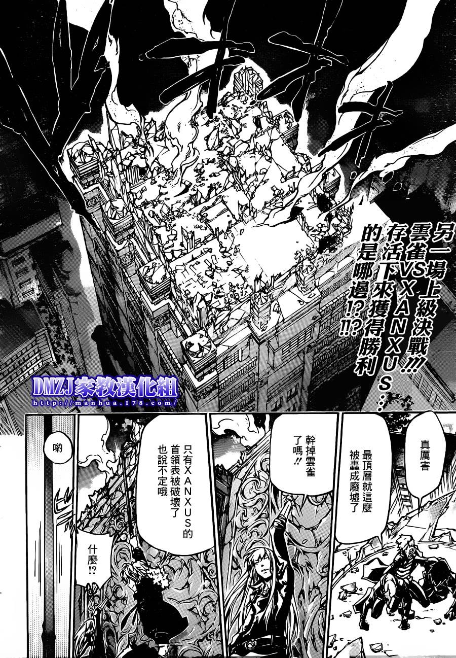 家庭教师漫画,第375话出现2图