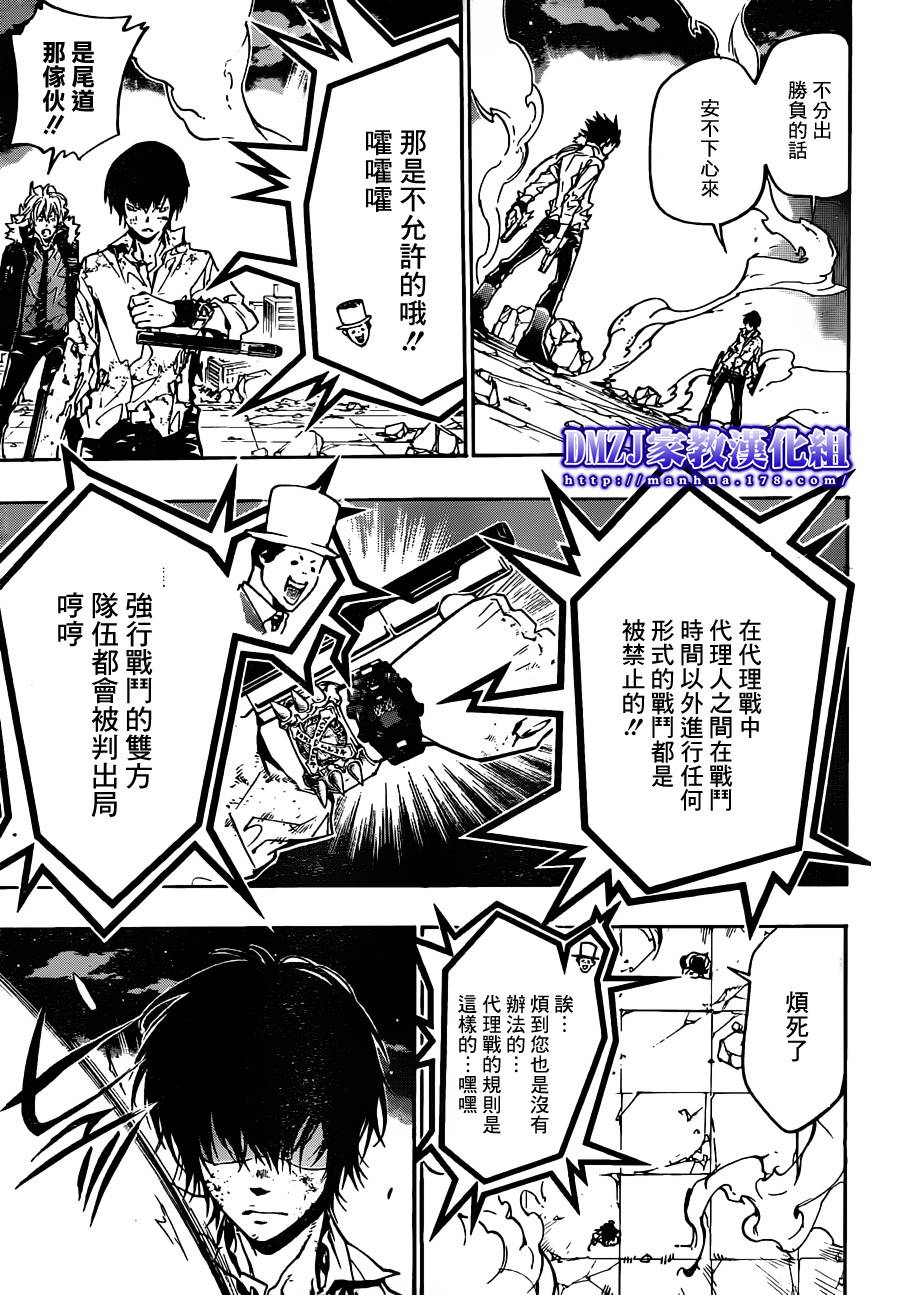 家庭教师漫画,第375话出现5图