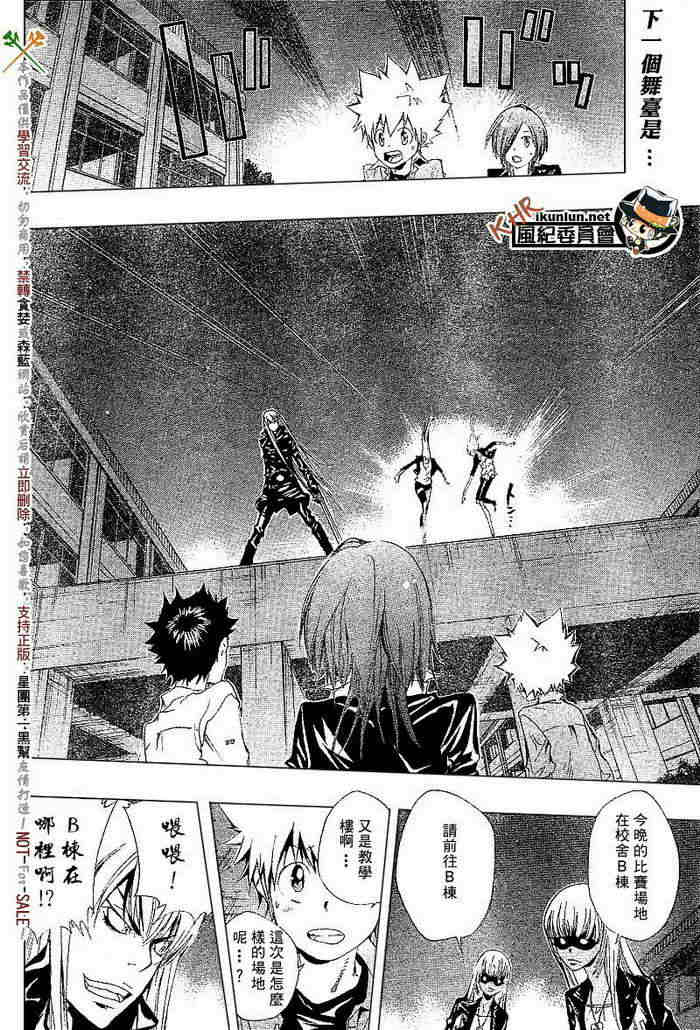 家庭教师漫画,第108-116话2图