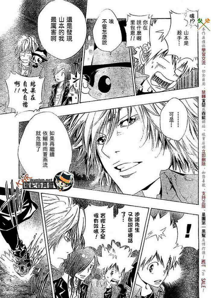 家庭教师漫画,第108-116话2图
