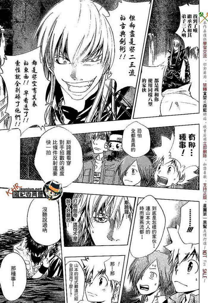 家庭教师漫画,第108-116话5图