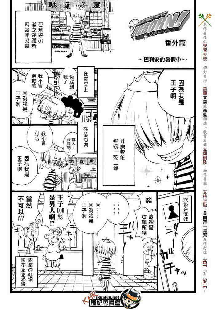 家庭教师漫画,第108-116话1图