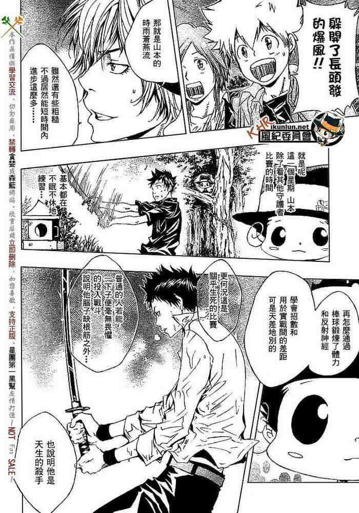 家庭教师漫画,第108-116话1图