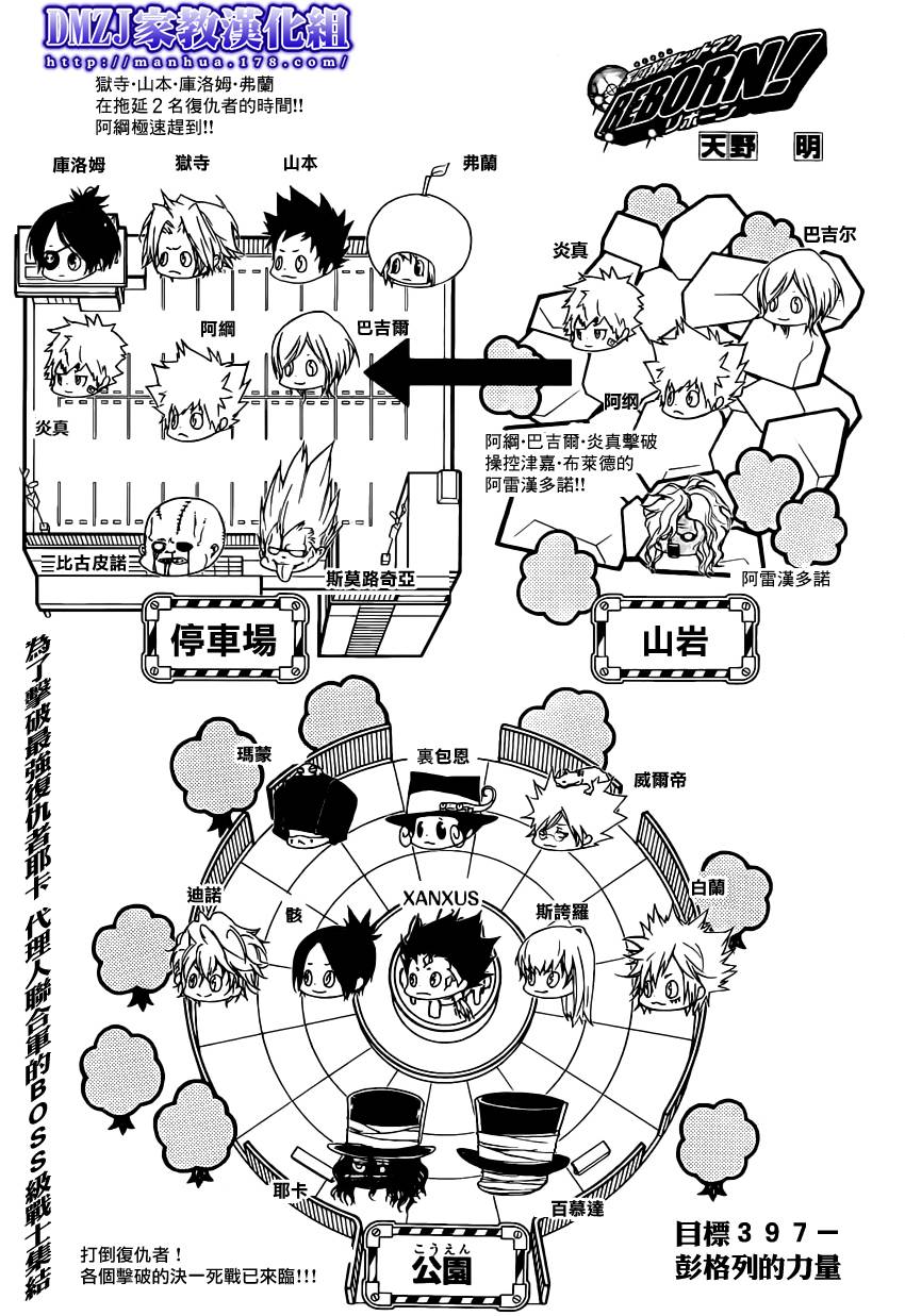 家庭教师的英语漫画,第397话彭格列的力量1图