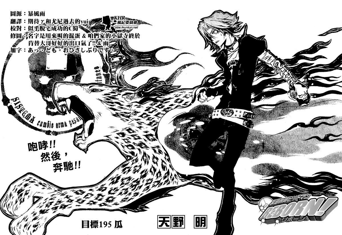 家庭教师的英语漫画,第195话1图