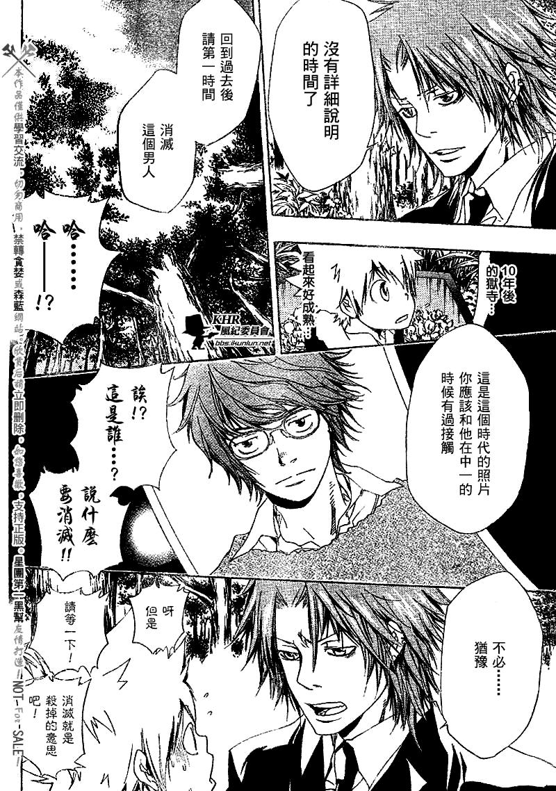 家庭教师的英语漫画,第137话4图
