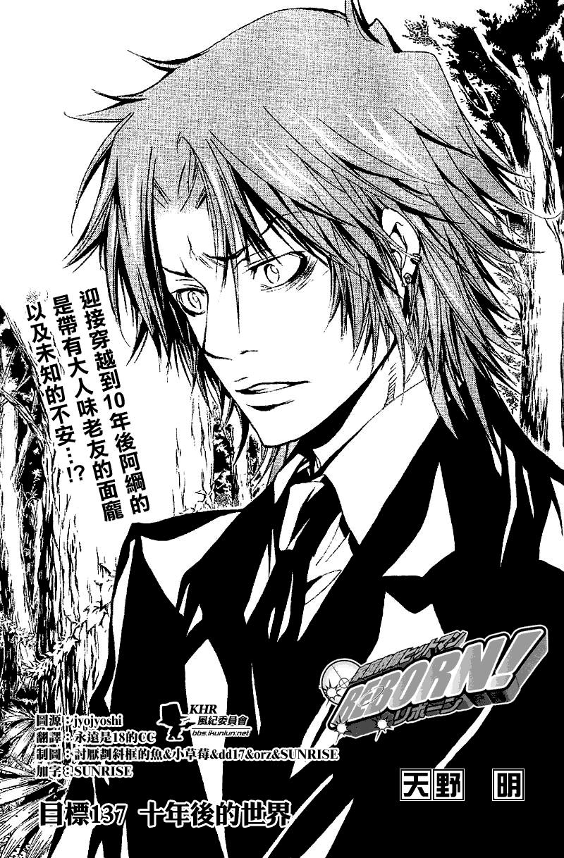 家庭教师的英语漫画,第137话1图